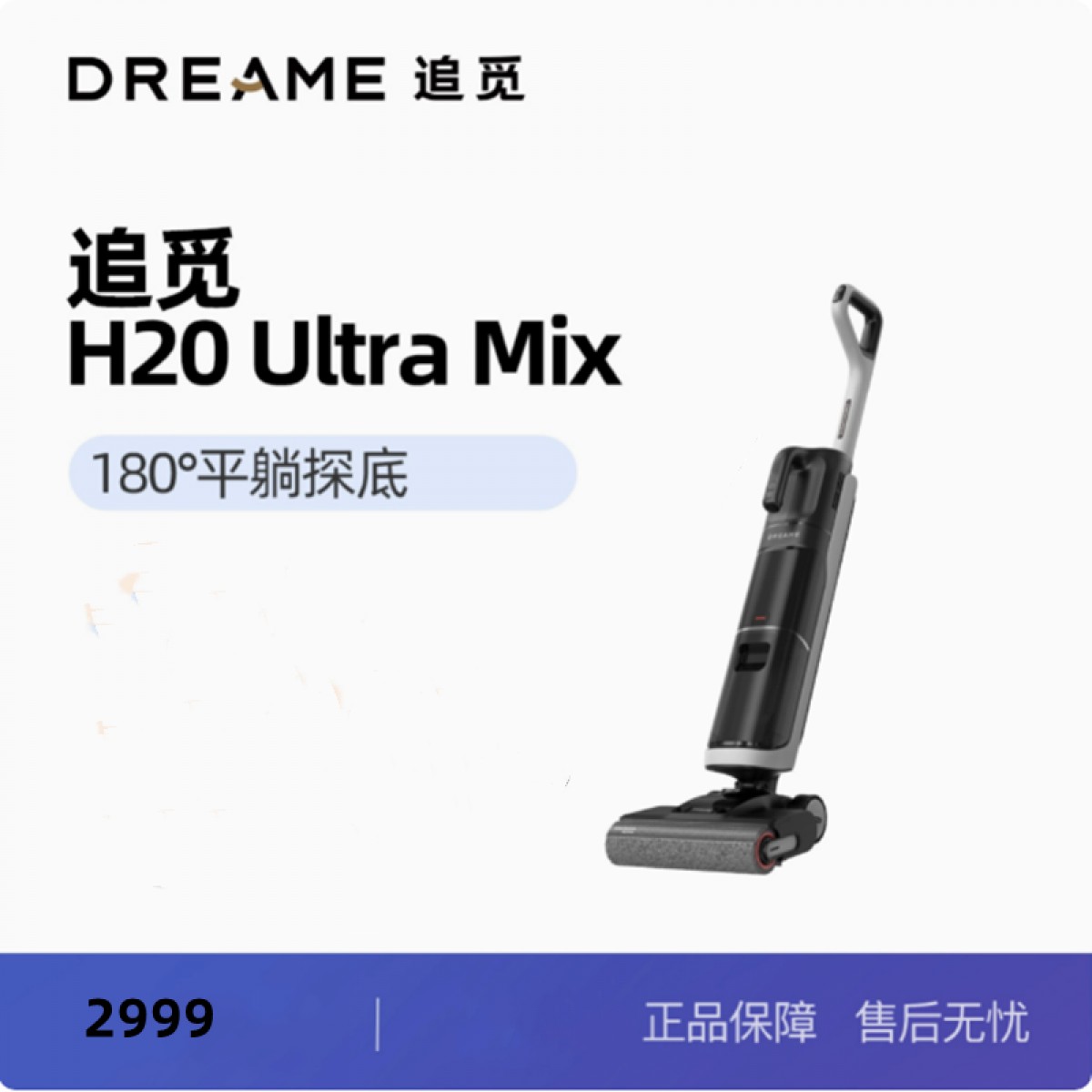 追觅洗地机H20 Ultra Mix躺平无线家用洗地机手持吸尘器洗拖一体 自动清洗烘干