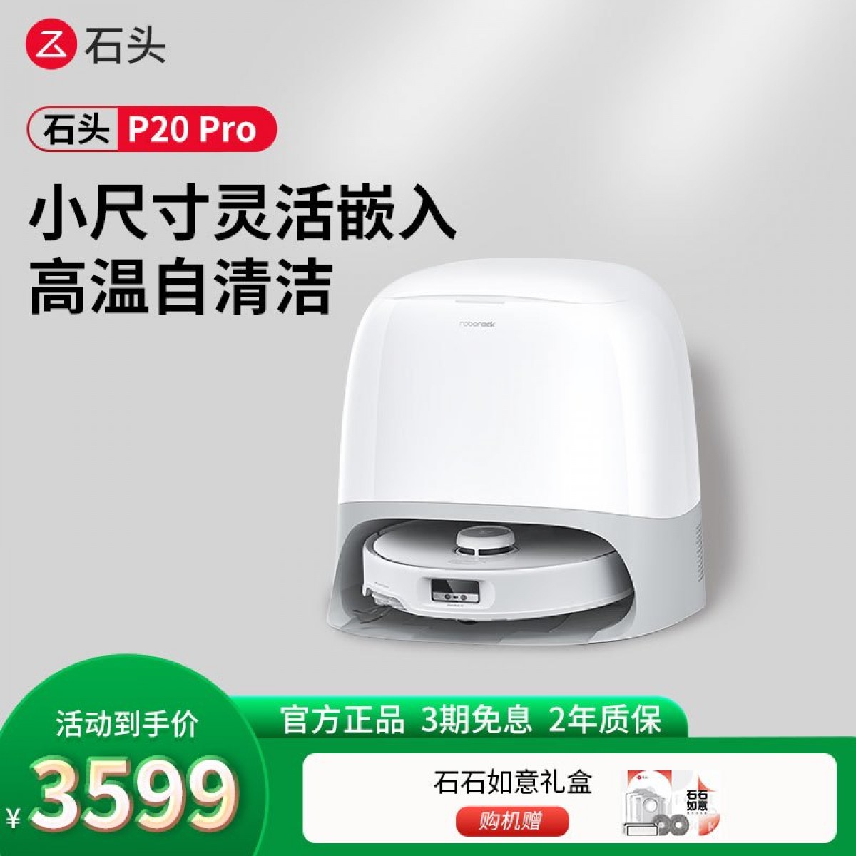 石头P20 Pro自清洁扫地机器人全自动扫拖地清洗一体