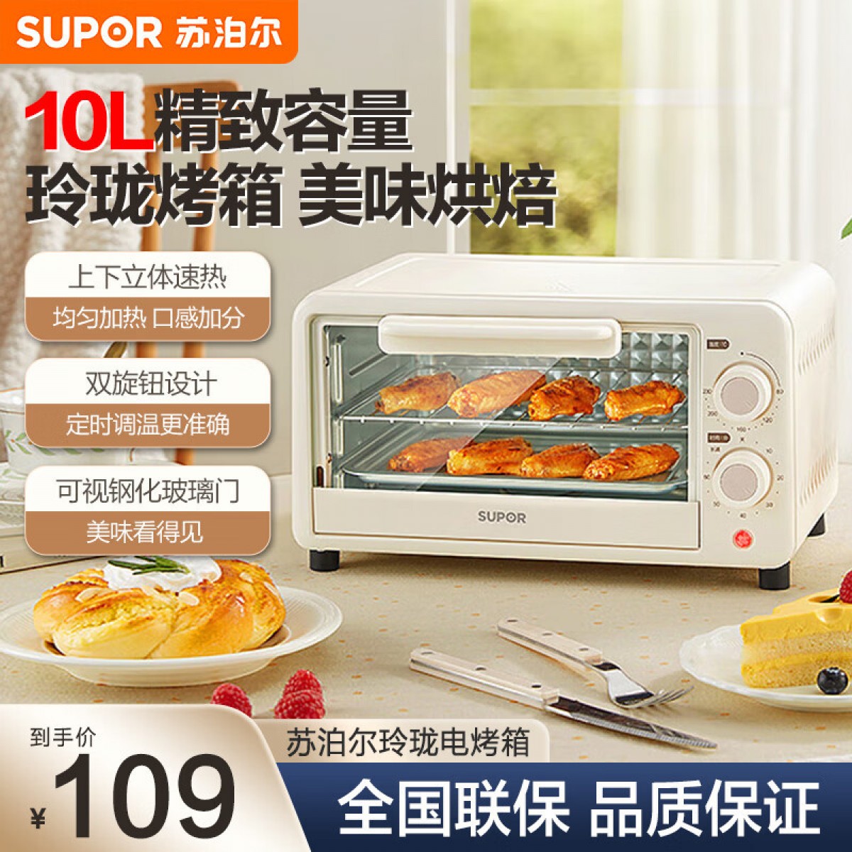 苏泊尔(SUPOR)电烤箱家用10L容量烘焙迷你小型双层烤箱多功能全自动蛋糕 升级均匀烘烤 10L 容量